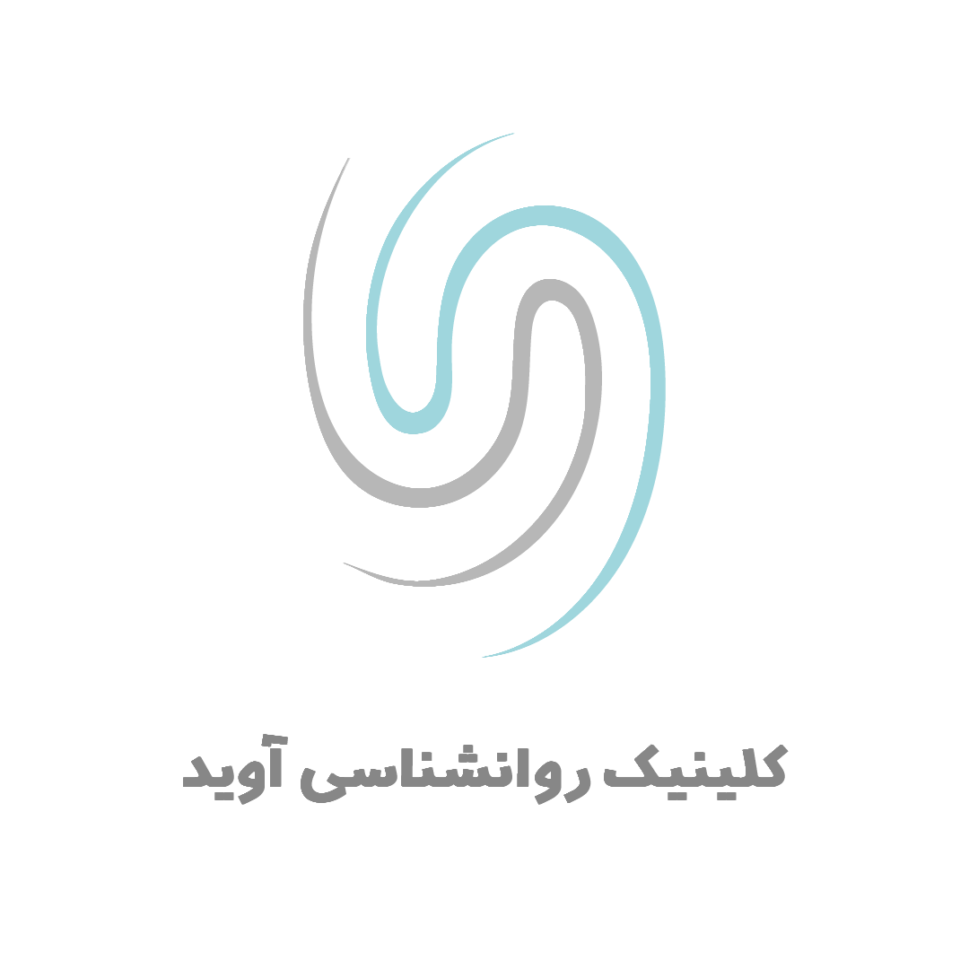 آوید کلینیک